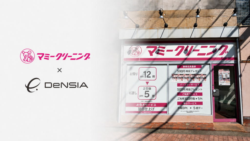 DeNSIA加工を受けられるマミークリーニング店舗