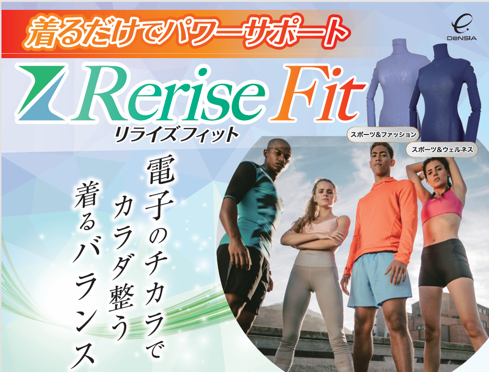 DeNSIAコラボ事業のリライズフィット